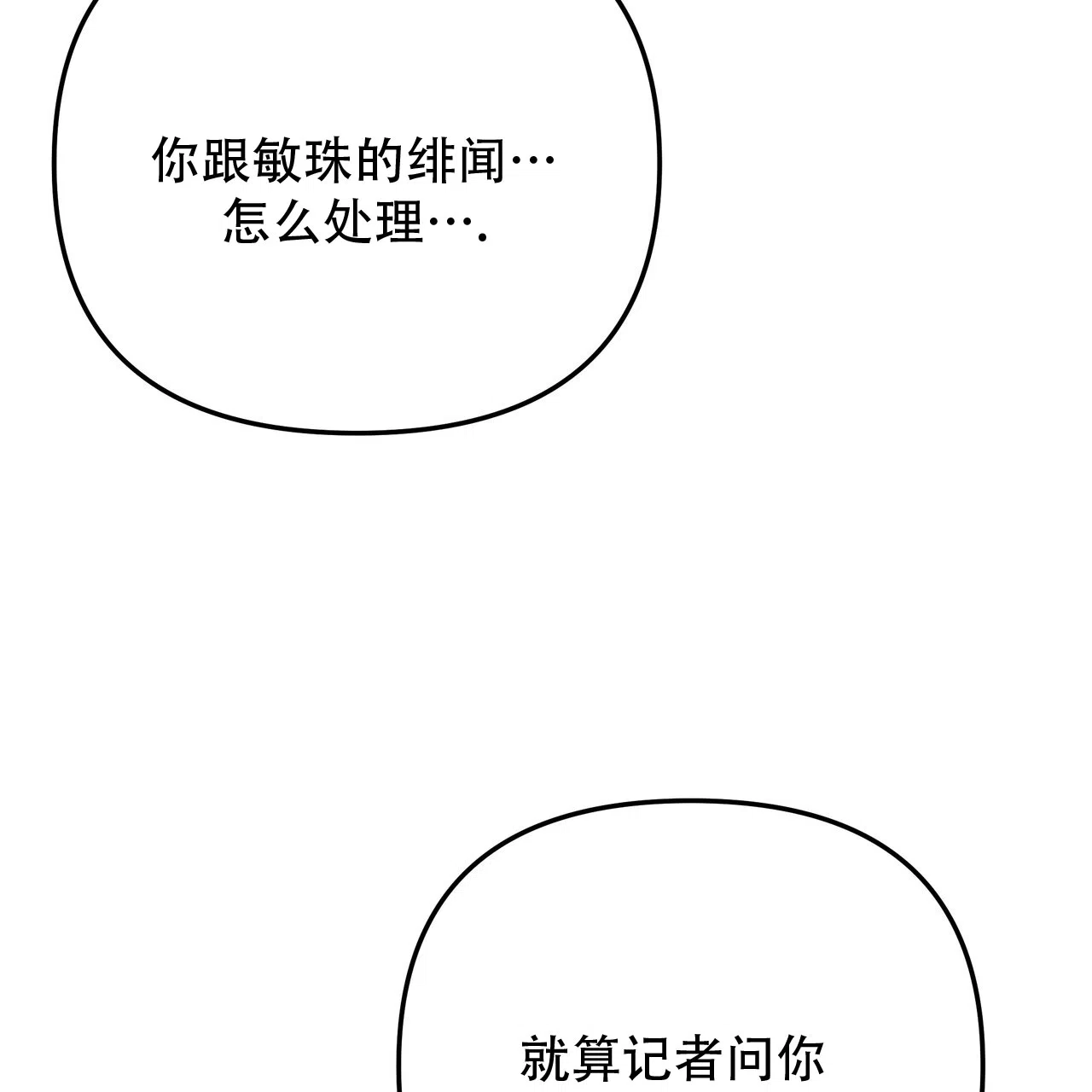 保镖恋人 第19话 第49页