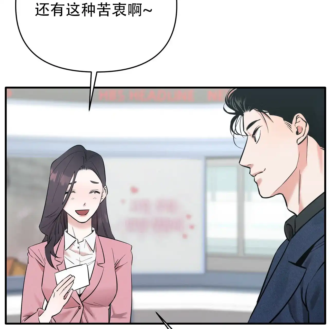 保镖恋人 第2话 第23页