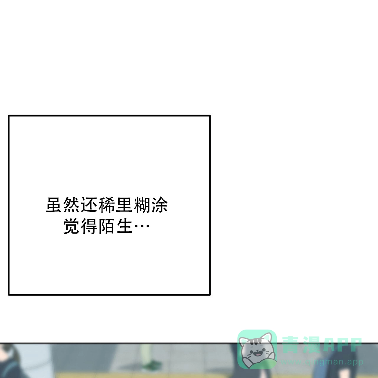 保镖恋人 第2话 第31页