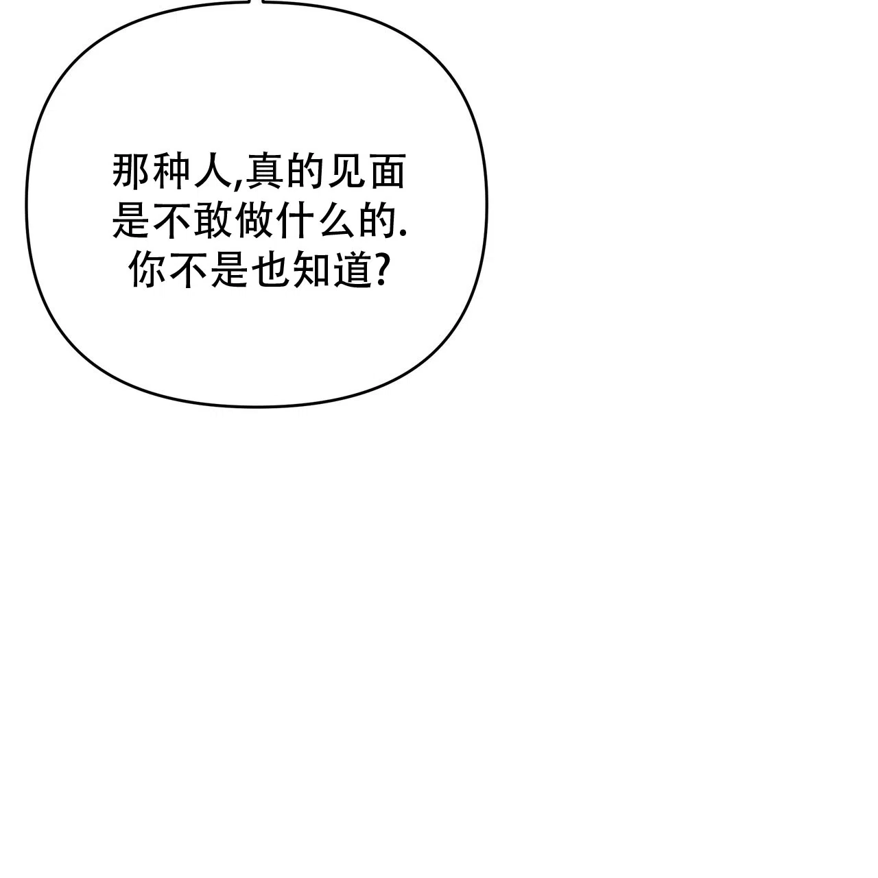 保镖恋人 第2话 第50页