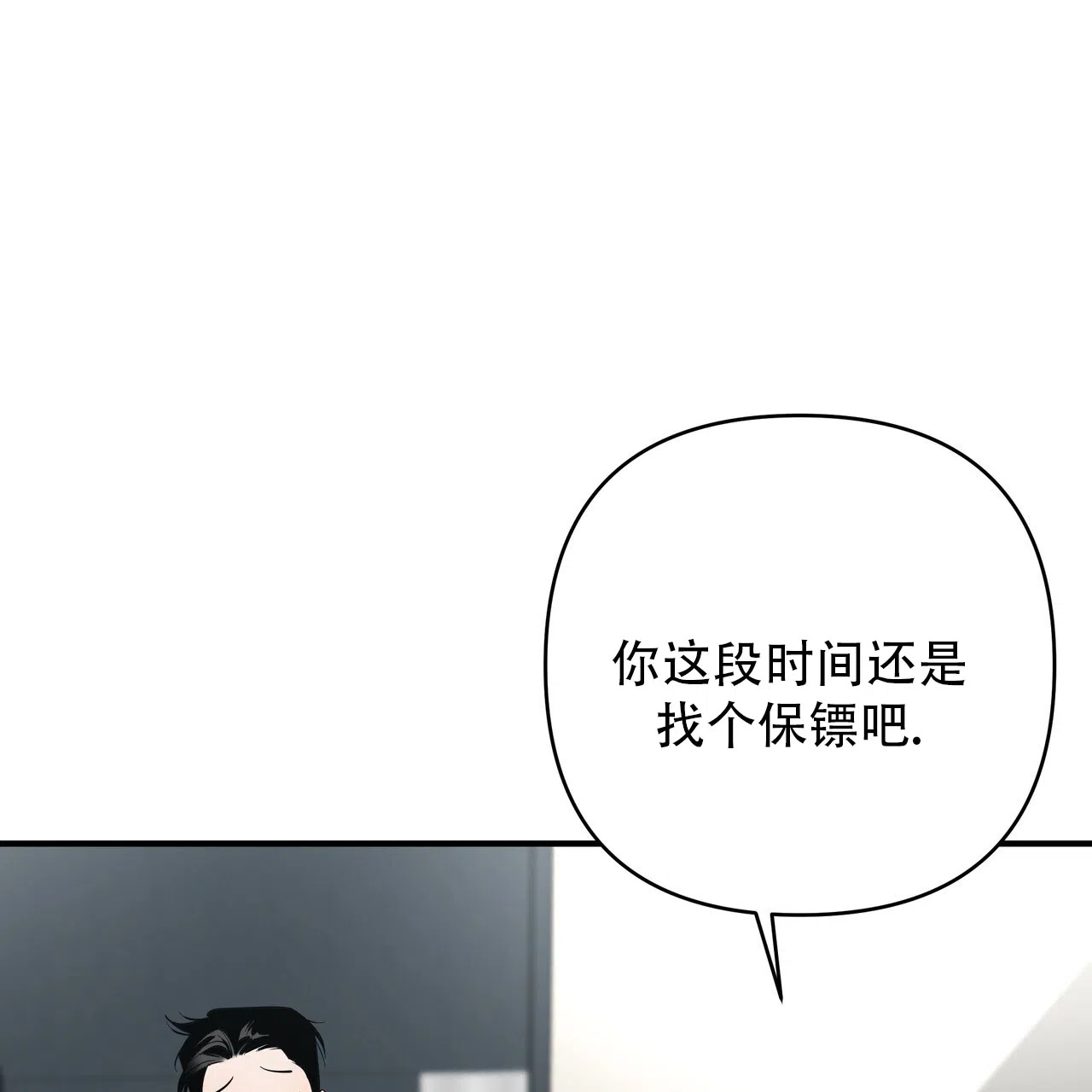保镖恋人 第2话 第45页