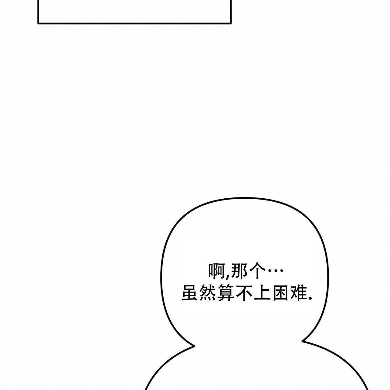 保镖恋人 第2话 第18页