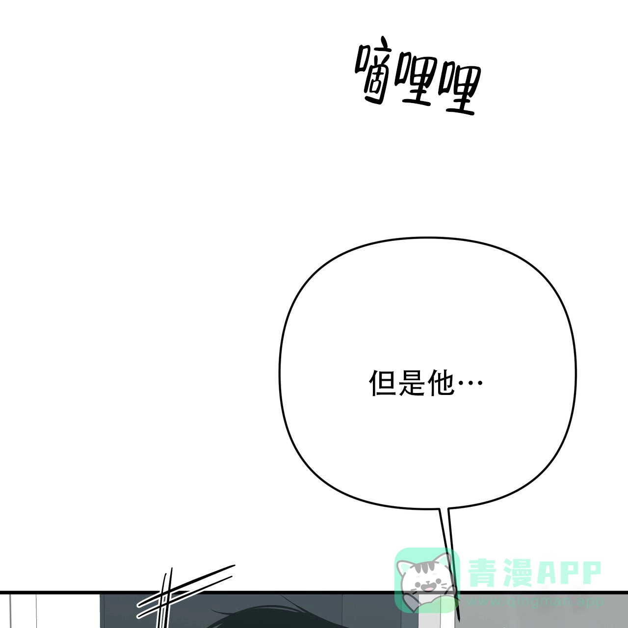 保镖恋人 第2话 第51页