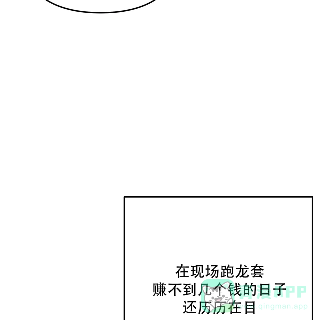 保镖恋人 第2话 第21页