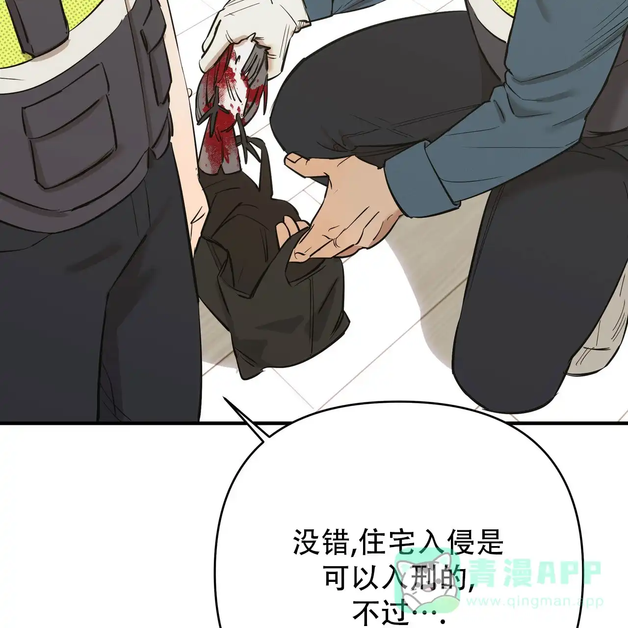 保镖恋人 第2话 第66页
