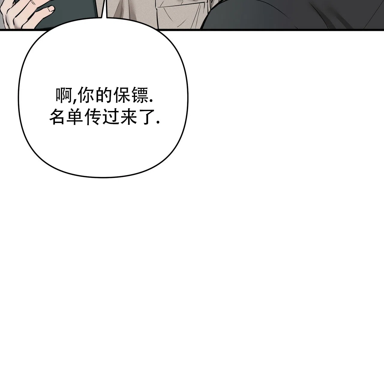 保镖恋人 第3话 第37页