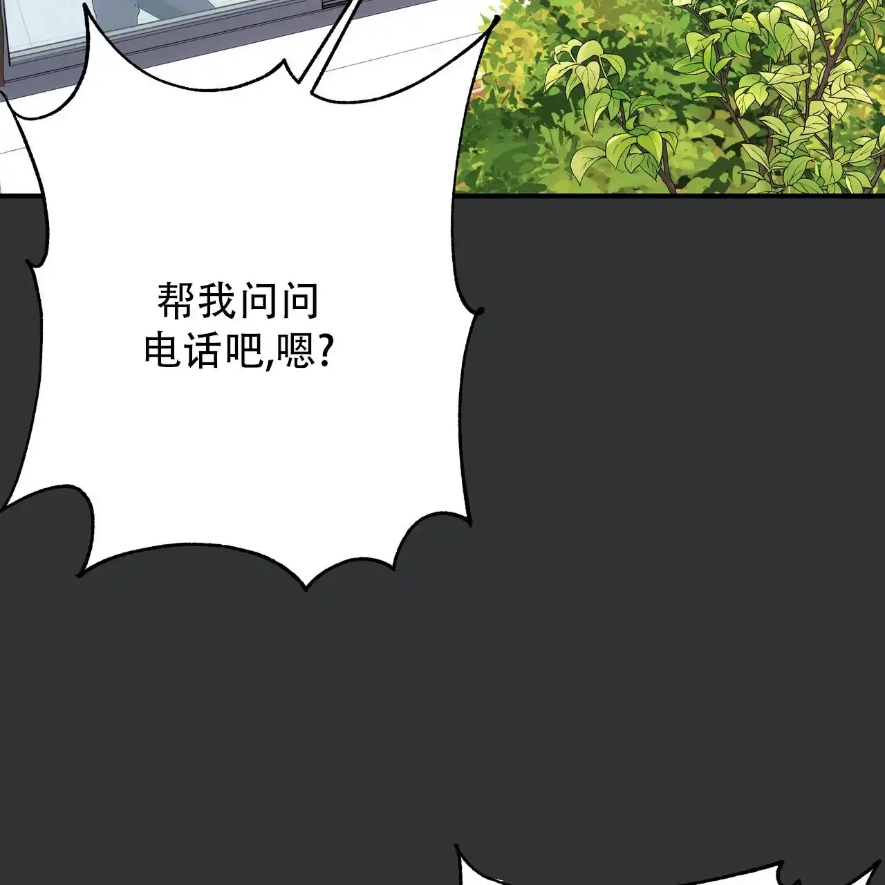 保镖恋人 第3话 第59页