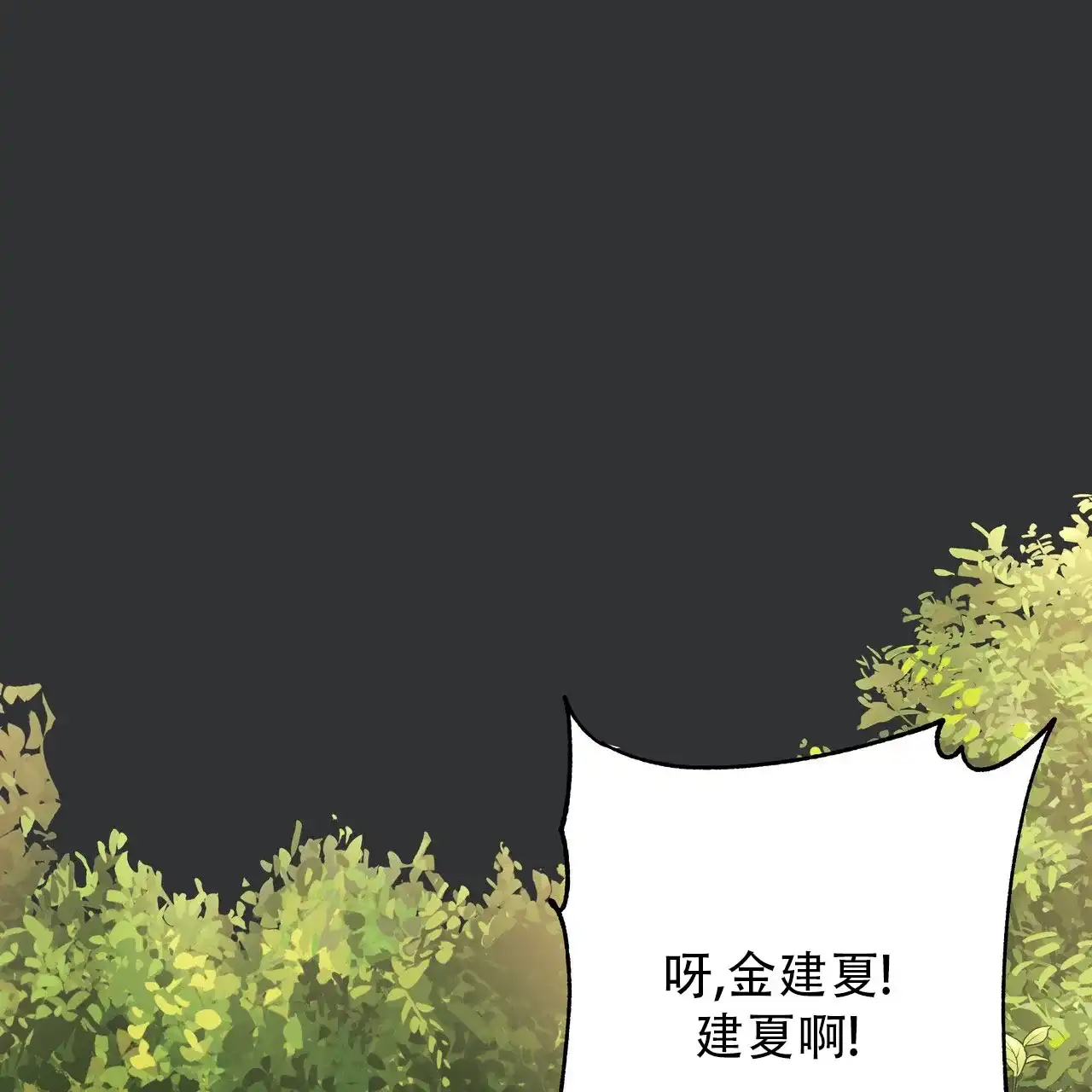 保镖恋人 第3话 第57页