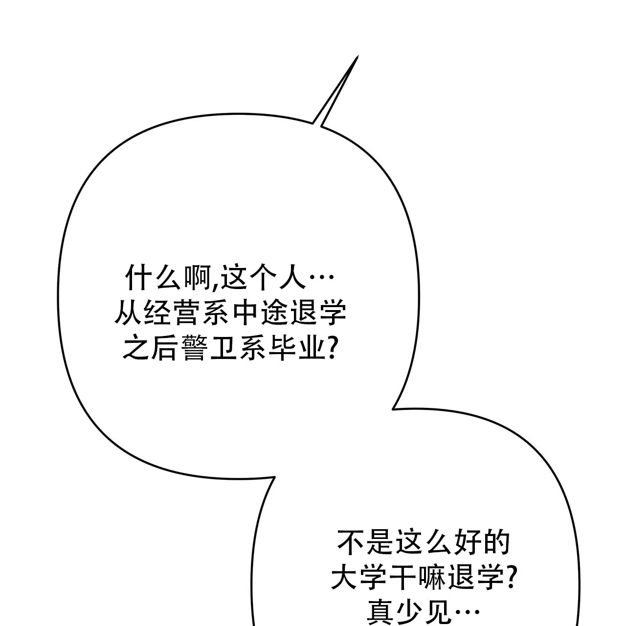 保镖恋人 第3话 第34页