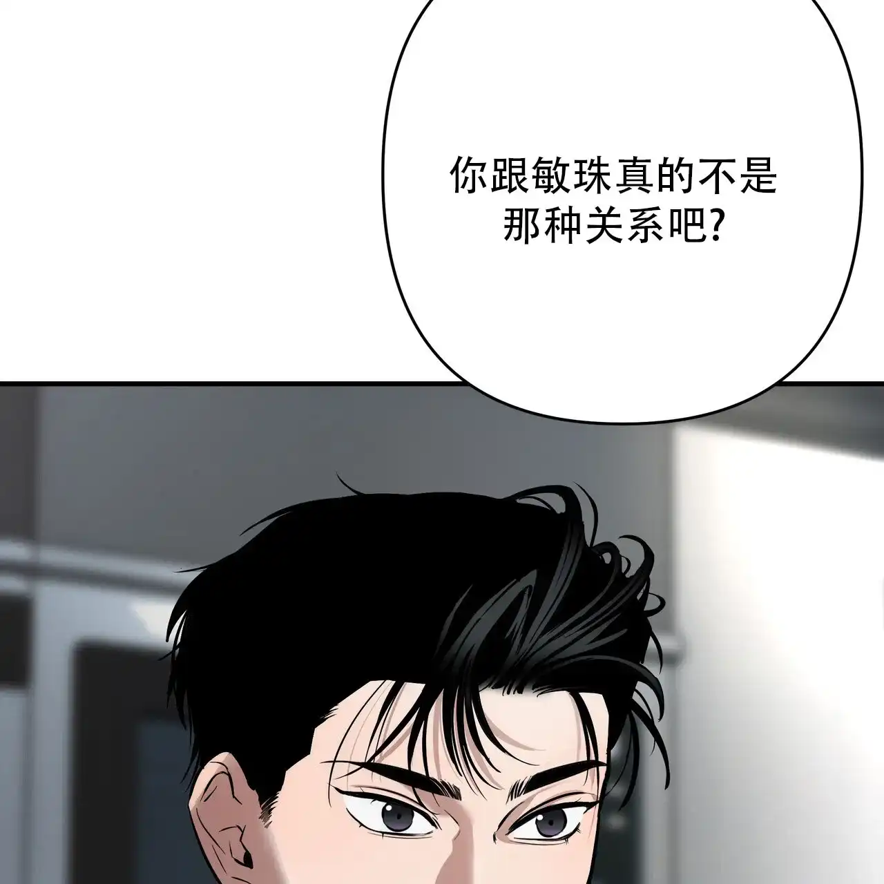 保镖恋人 第3话 第23页