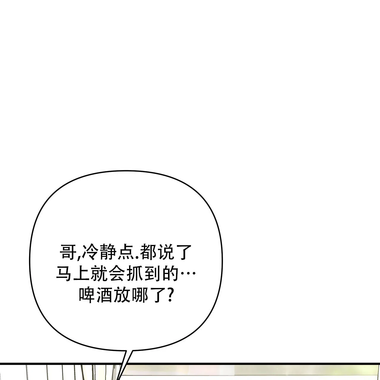 保镖恋人 第3话 第8页
