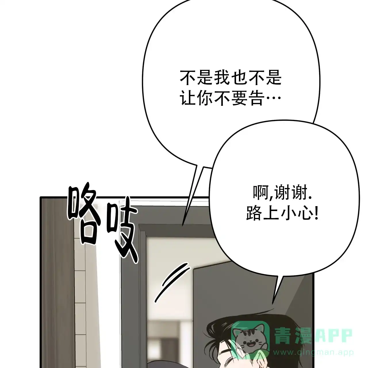 保镖恋人 第3话 第6页