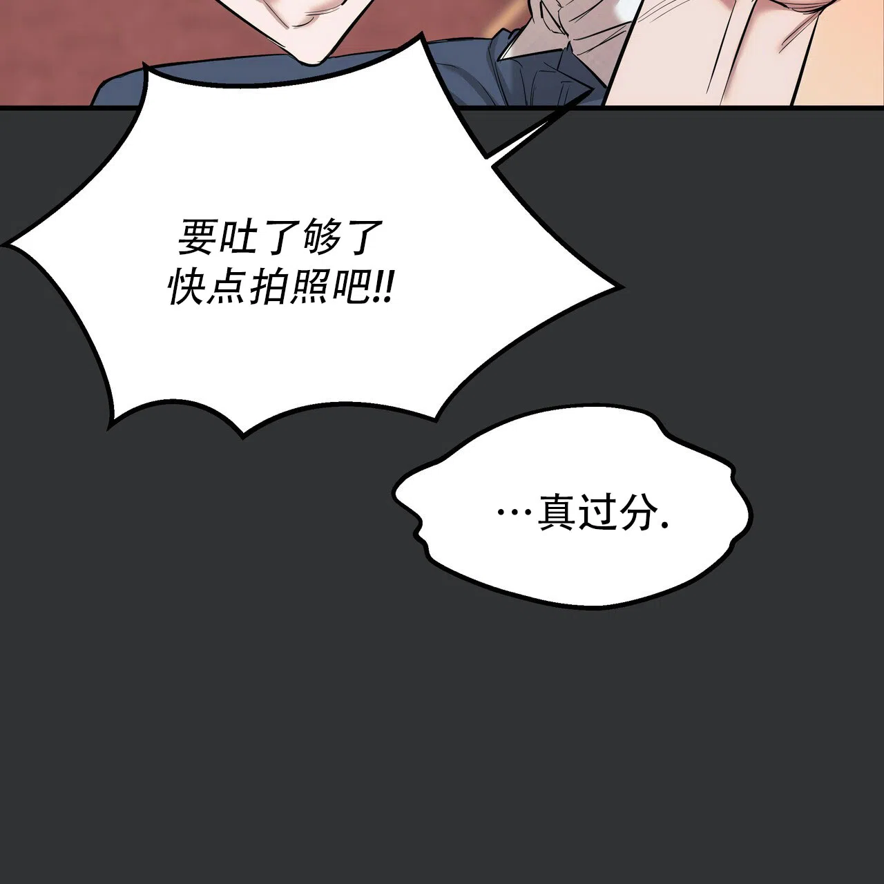 保镖恋人 第3话 第55页