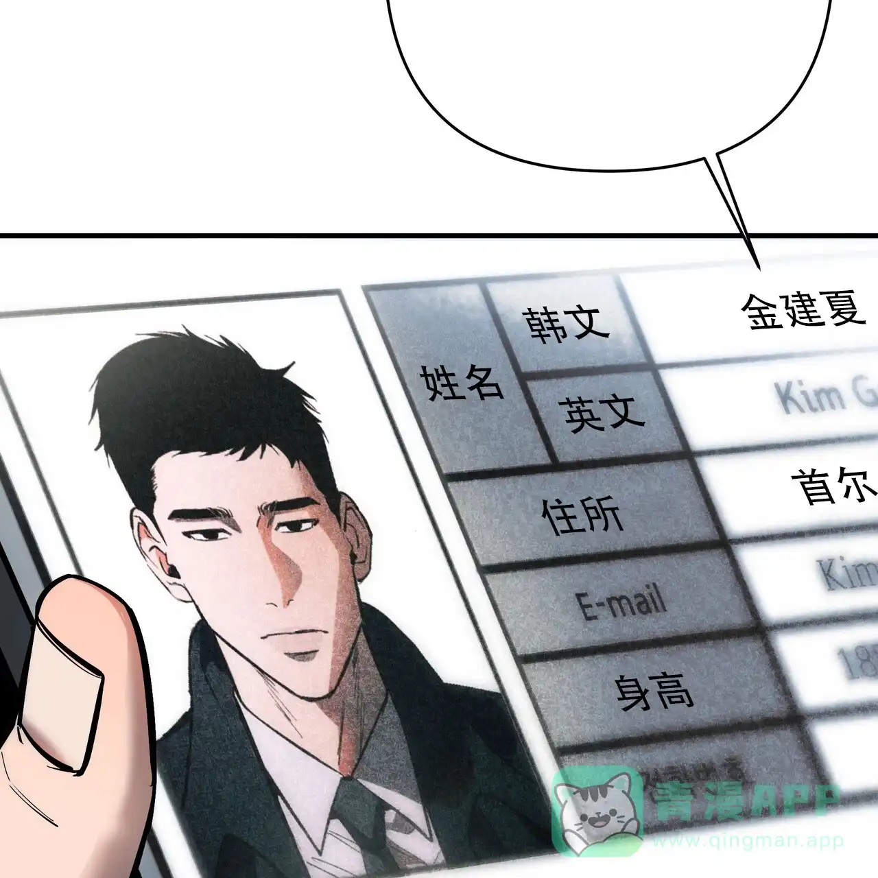 保镖恋人 第3话 第41页