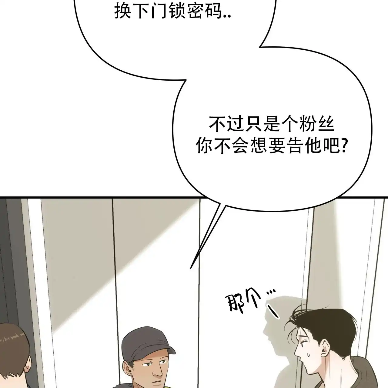 保镖恋人 第3话 第3页