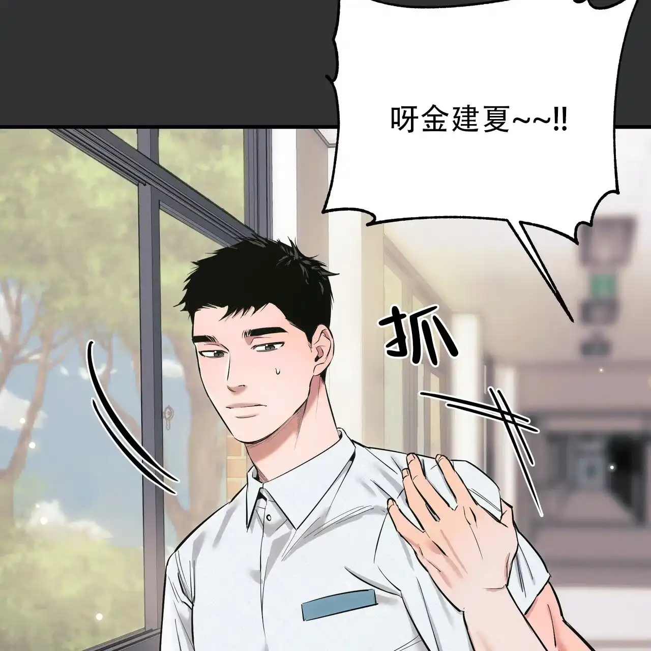 保镖恋人 第3话 第60页