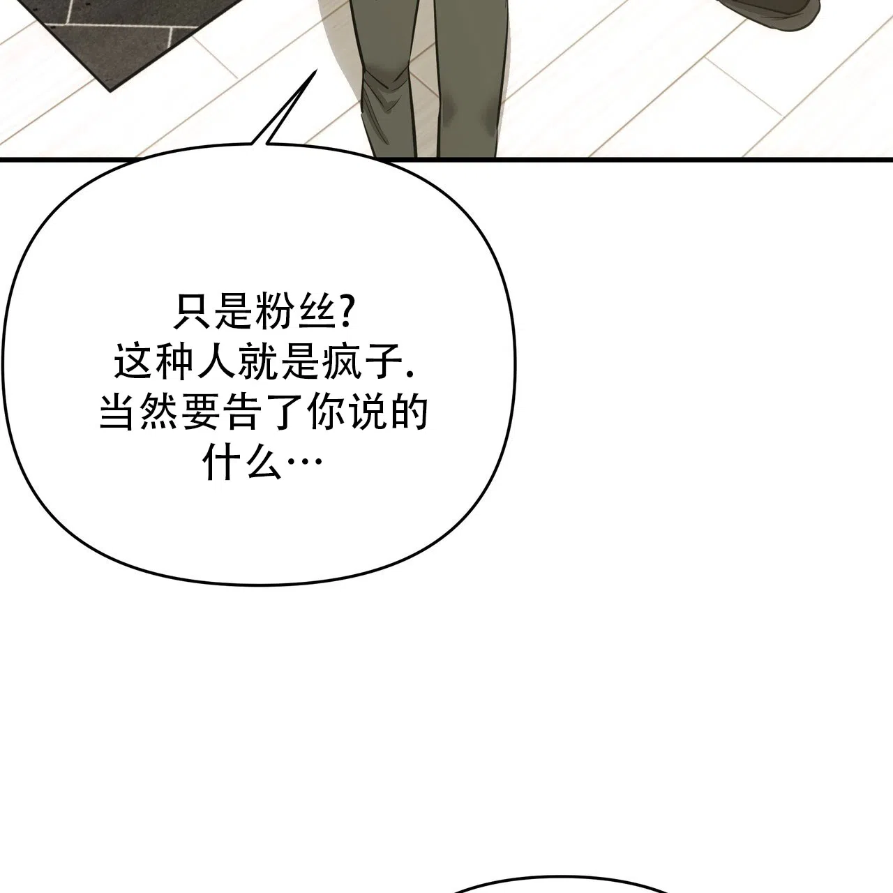 保镖恋人 第3话 第5页