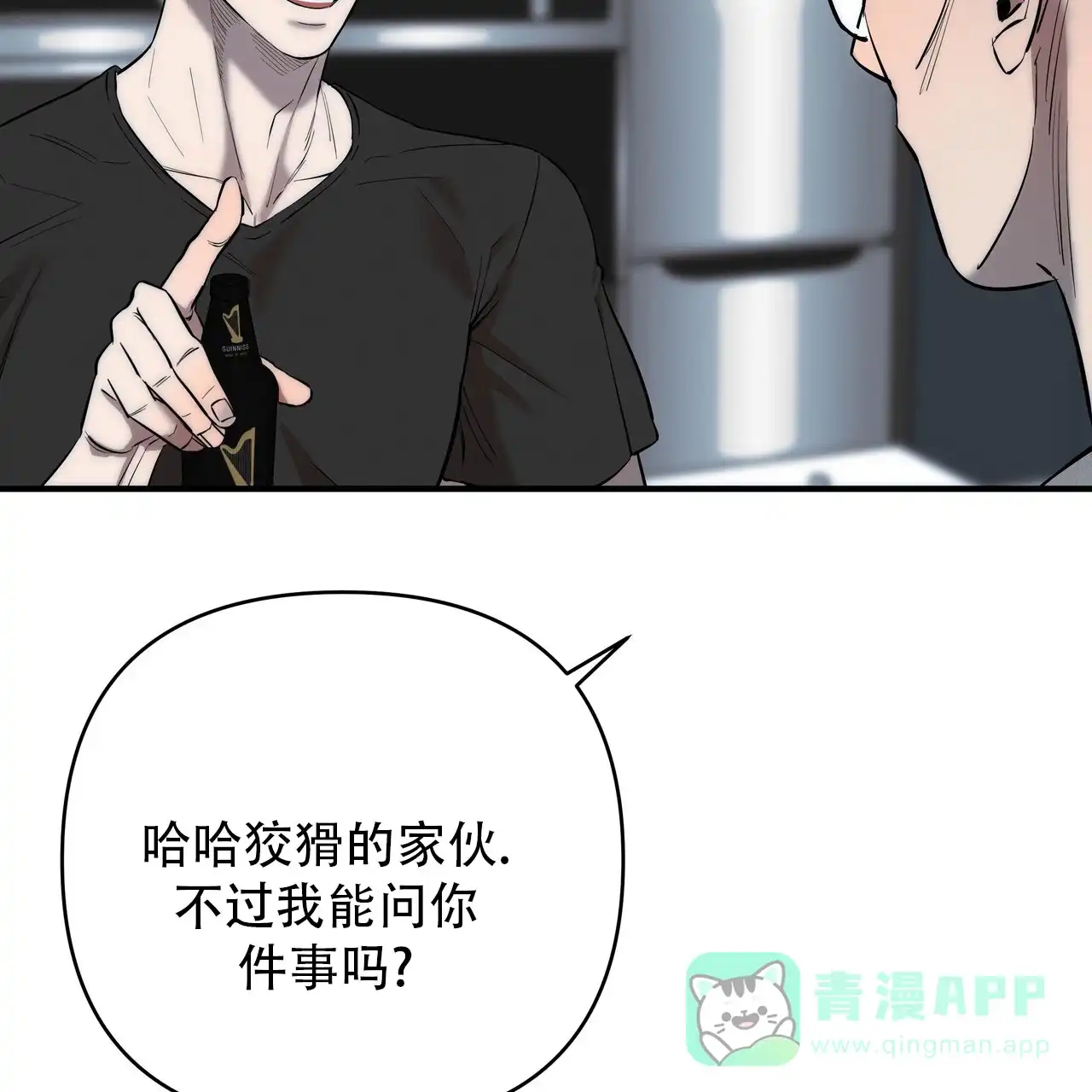 保镖恋人 第3话 第21页