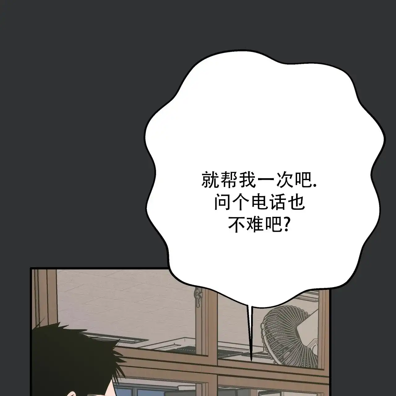 保镖恋人 第3话 第62页