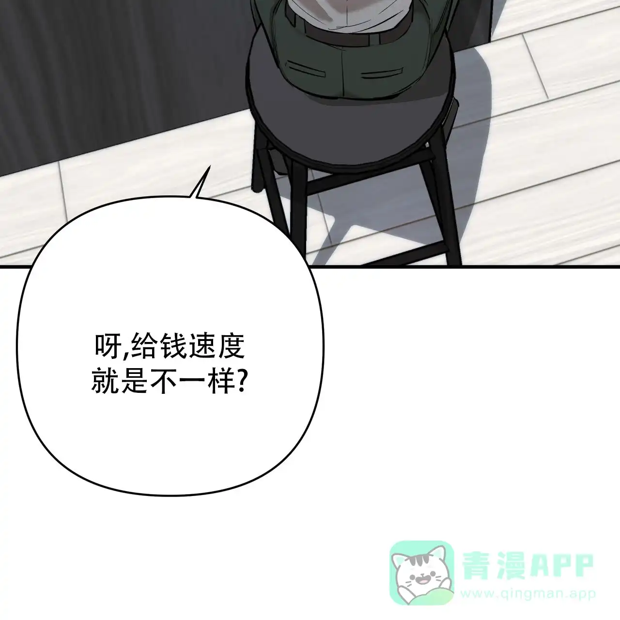 保镖恋人 第3话 第31页