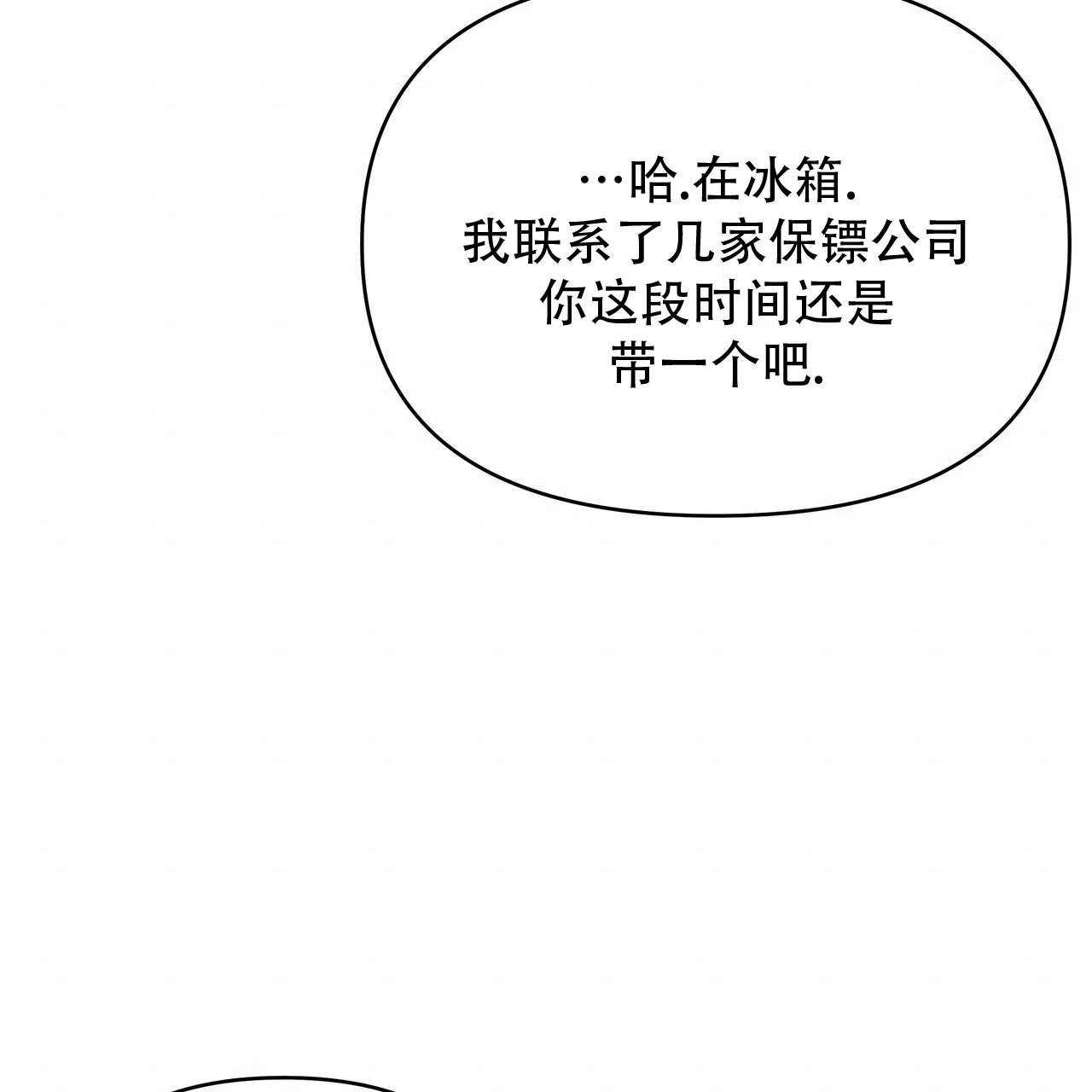 保镖恋人 第3话 第10页