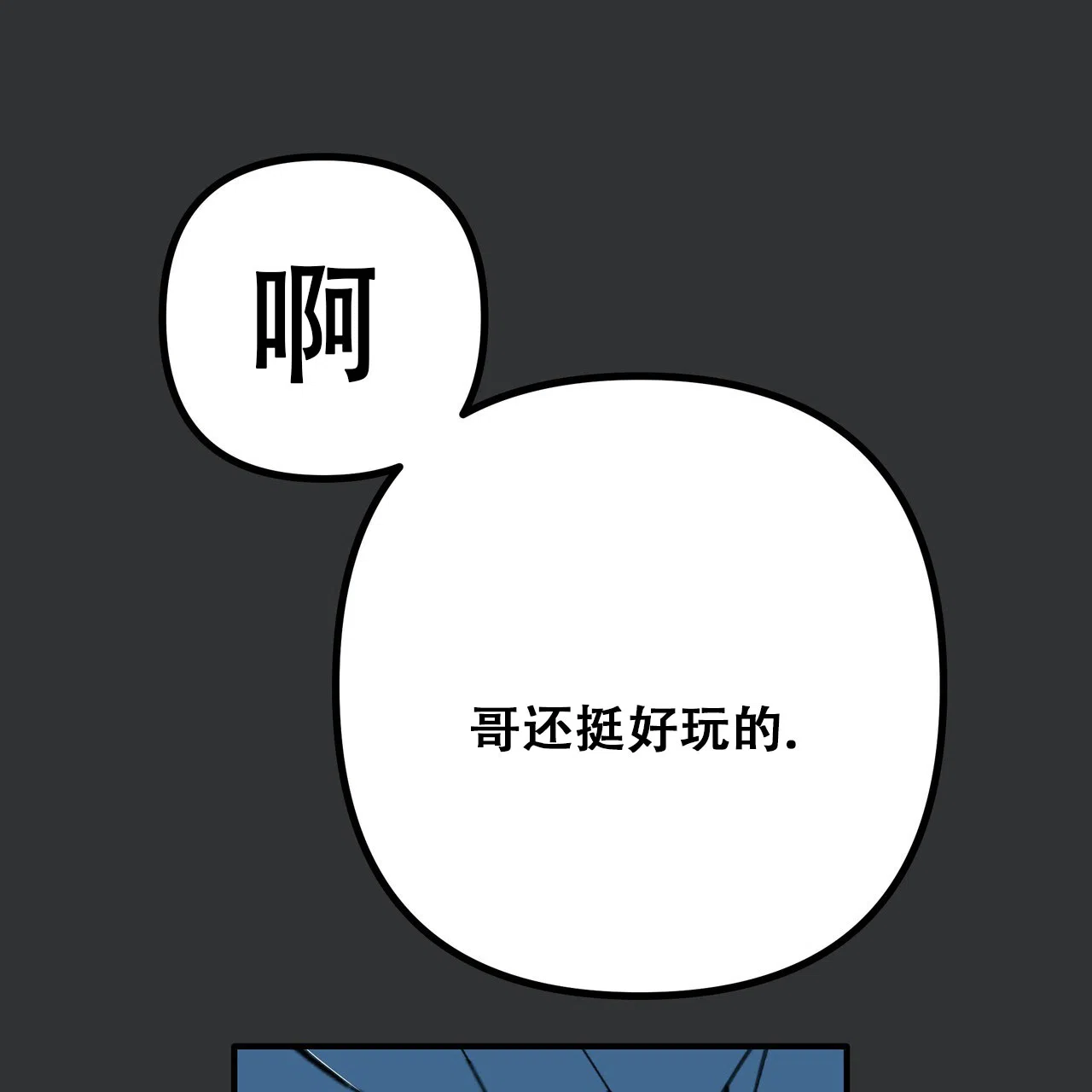 保镖恋人 第4话 第54页