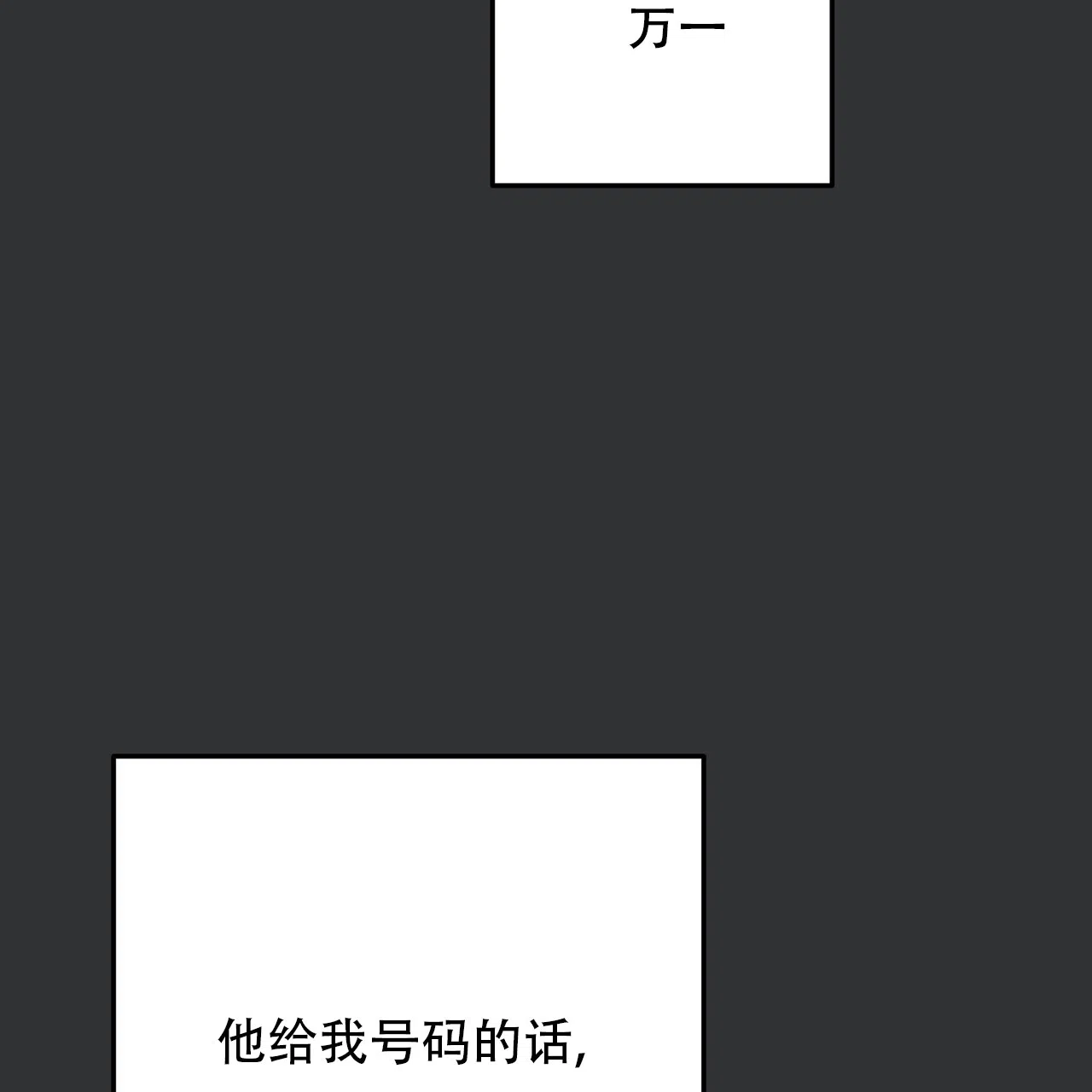 保镖恋人 第4话 第37页