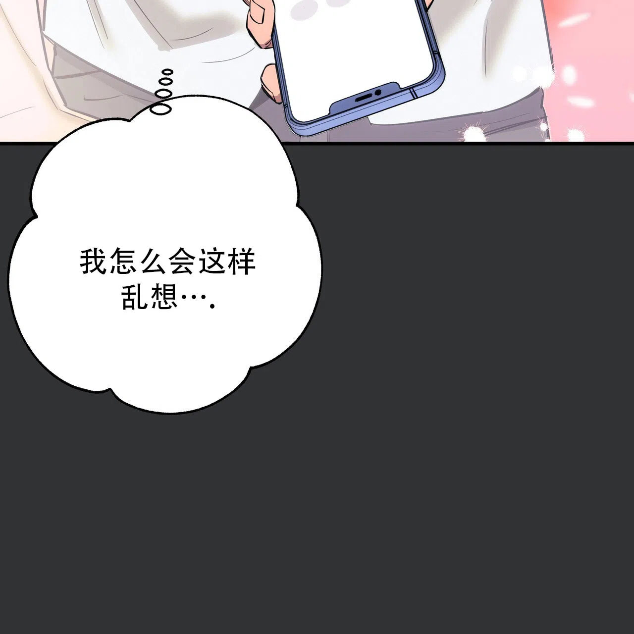 保镖恋人 第4话 第43页