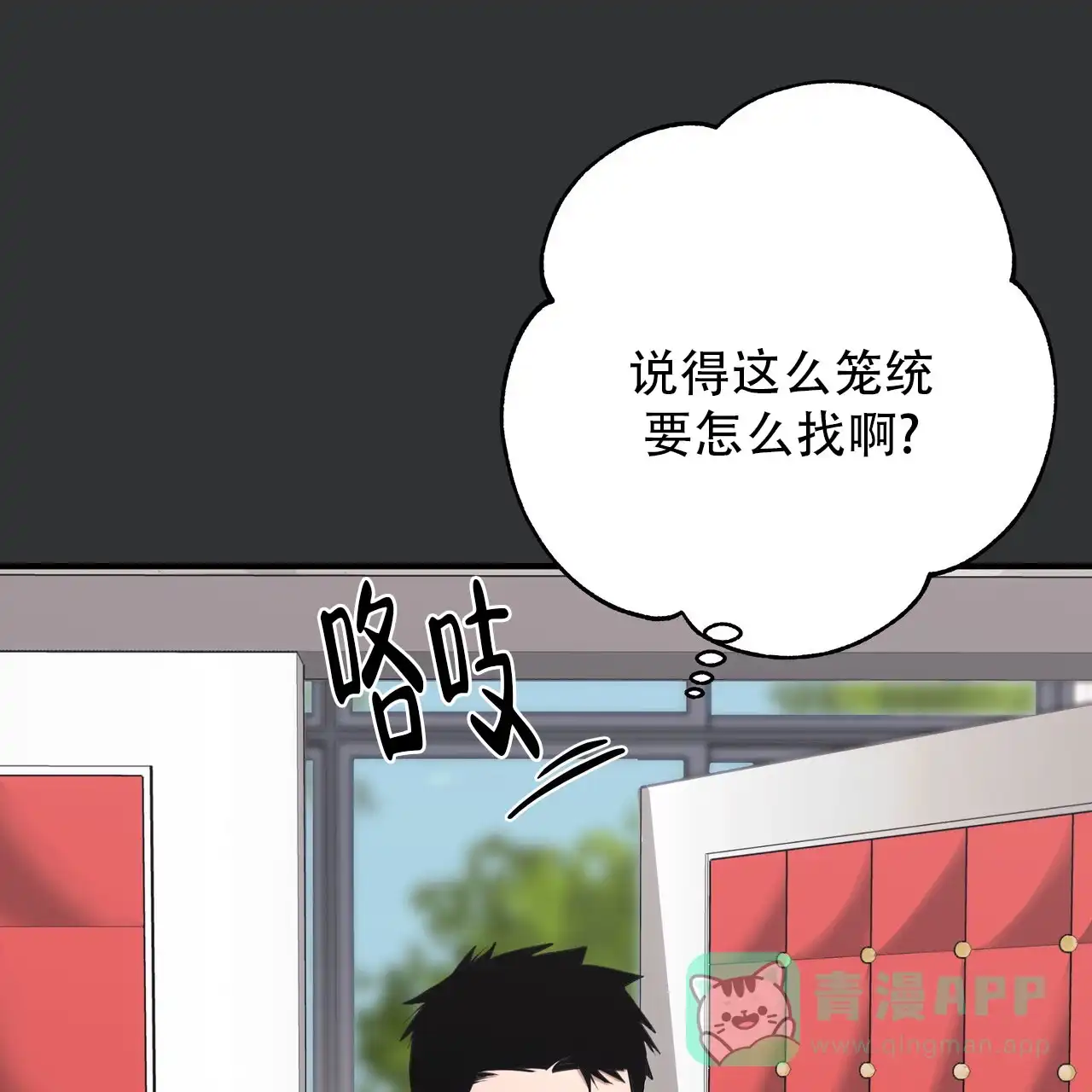 保镖恋人 第4话 第21页