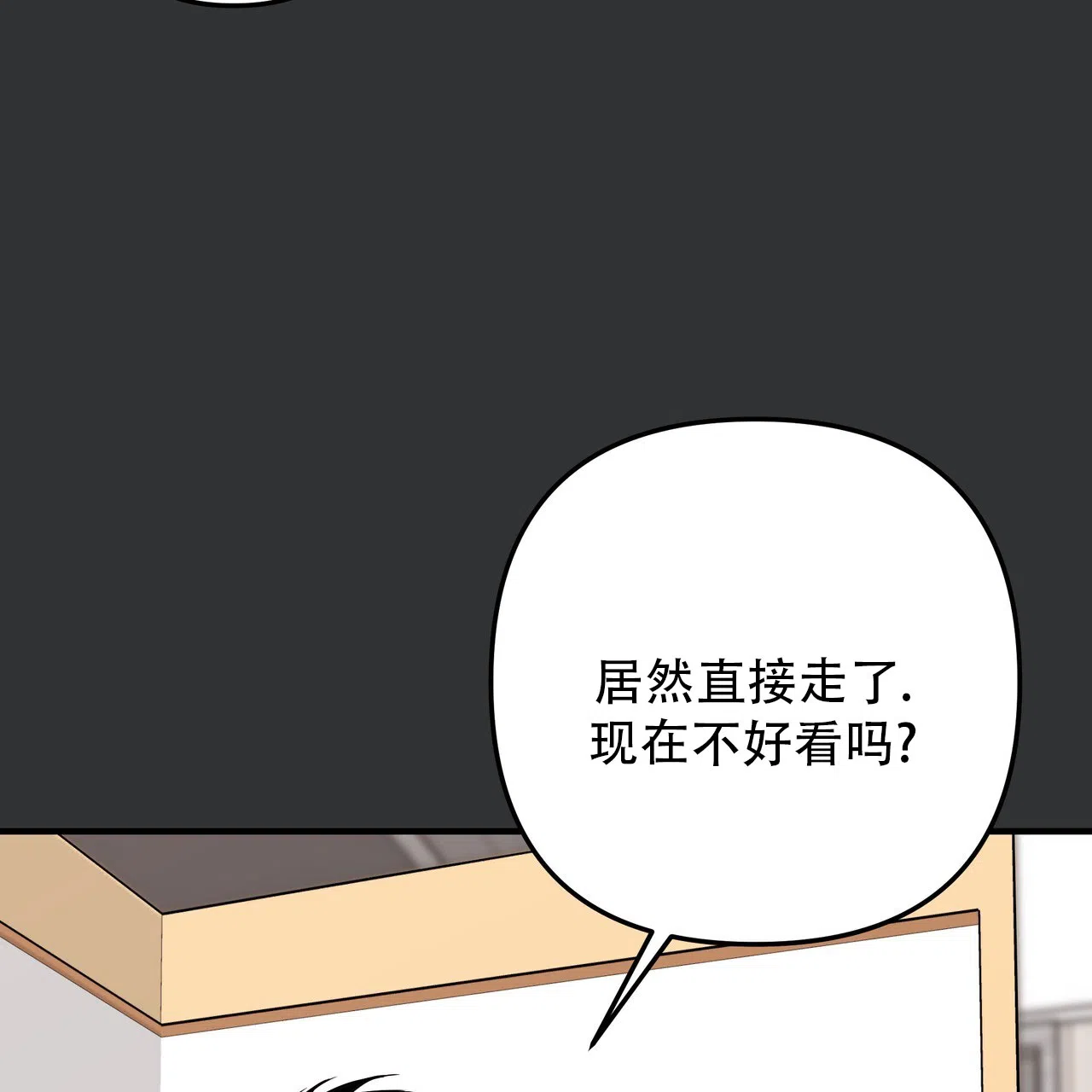 保镖恋人 第5话 第25页