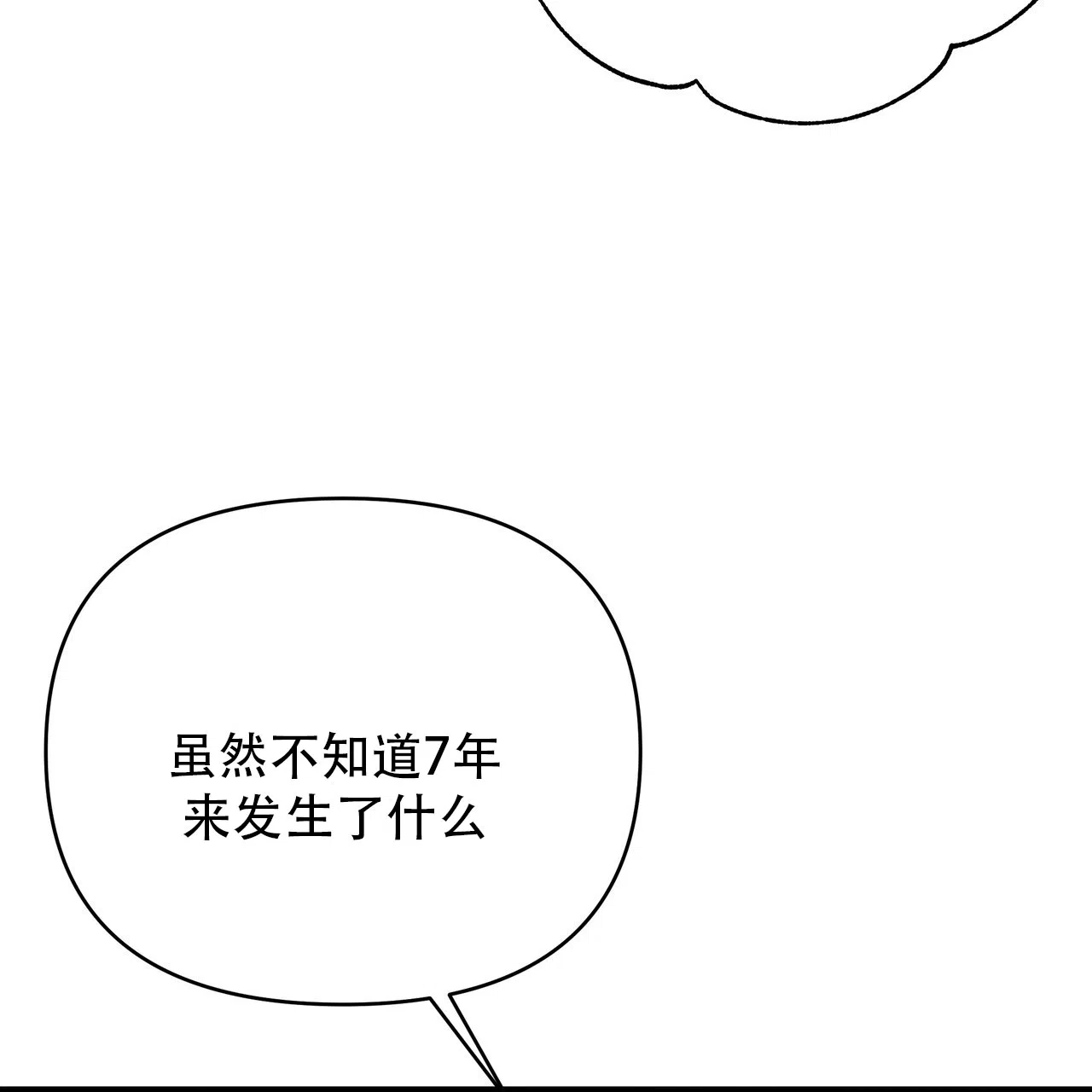 保镖恋人 第5话 第8页