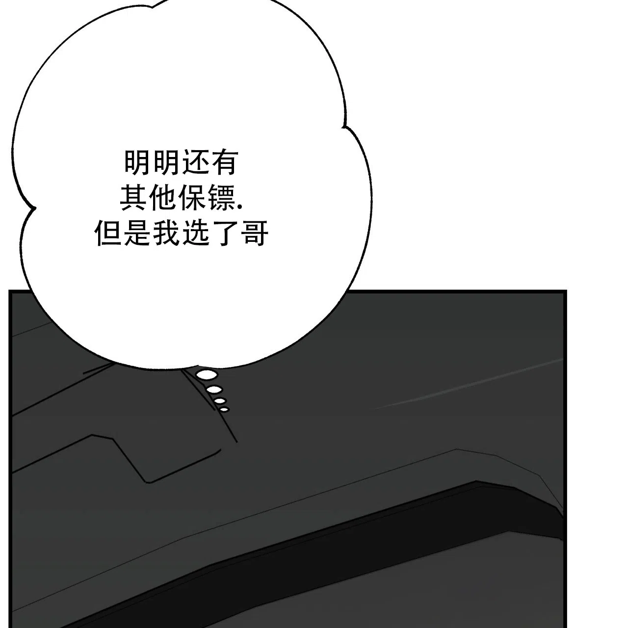 保镖恋人 第5话 第13页