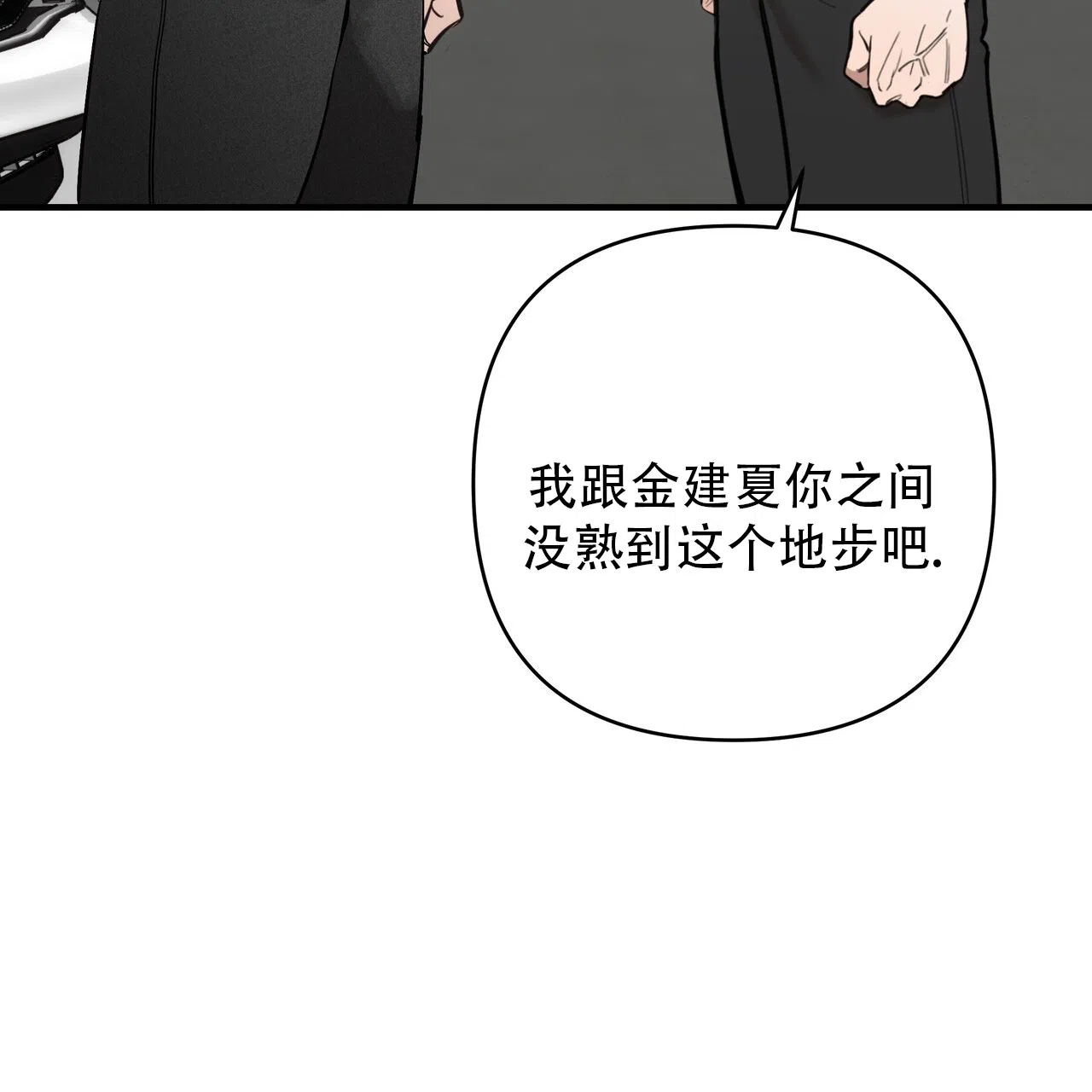 保镖恋人 第5话 第10页