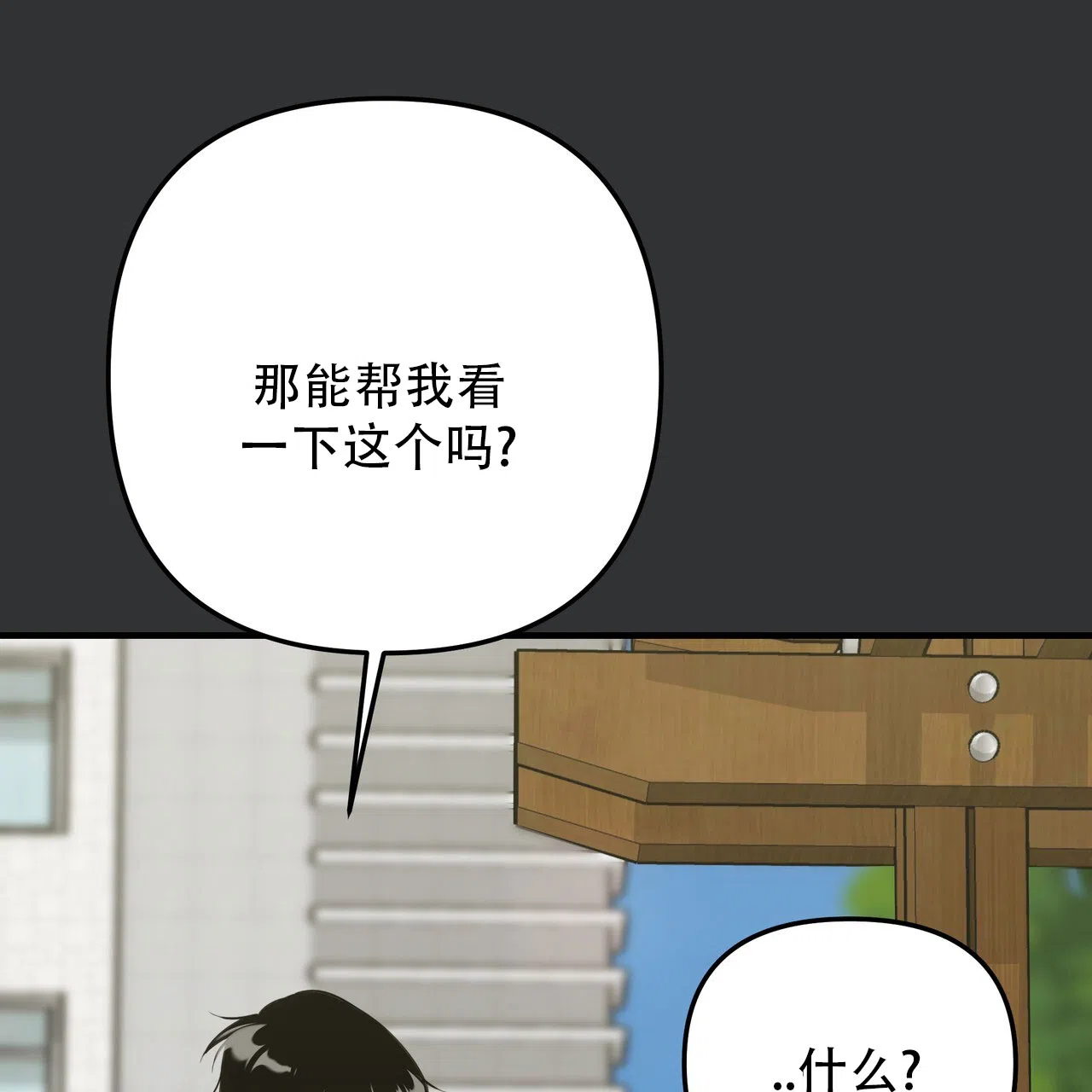 保镖恋人 第6话 第38页