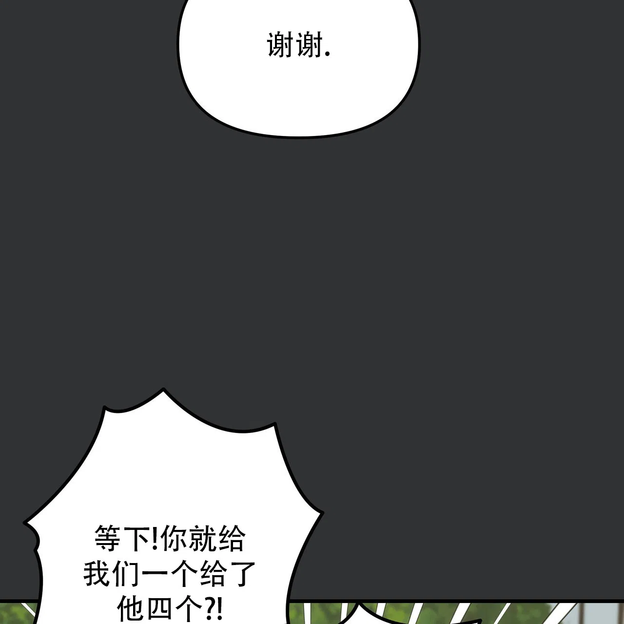 保镖恋人 第6话 第4页