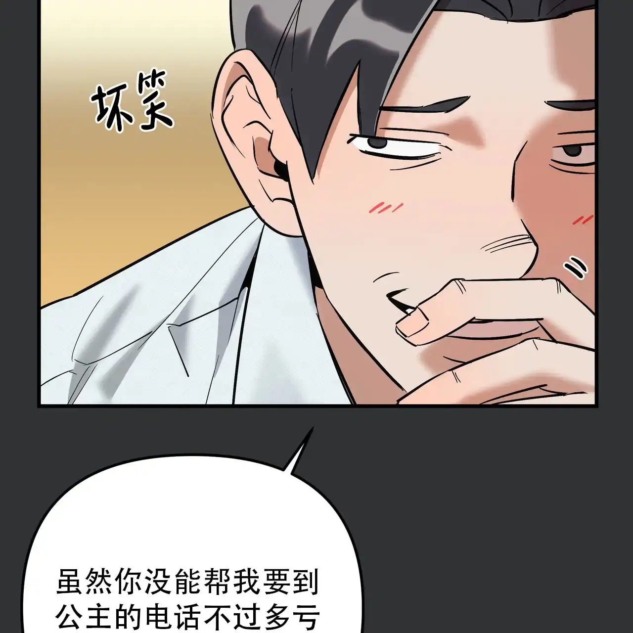 保镖恋人 第6话 第23页