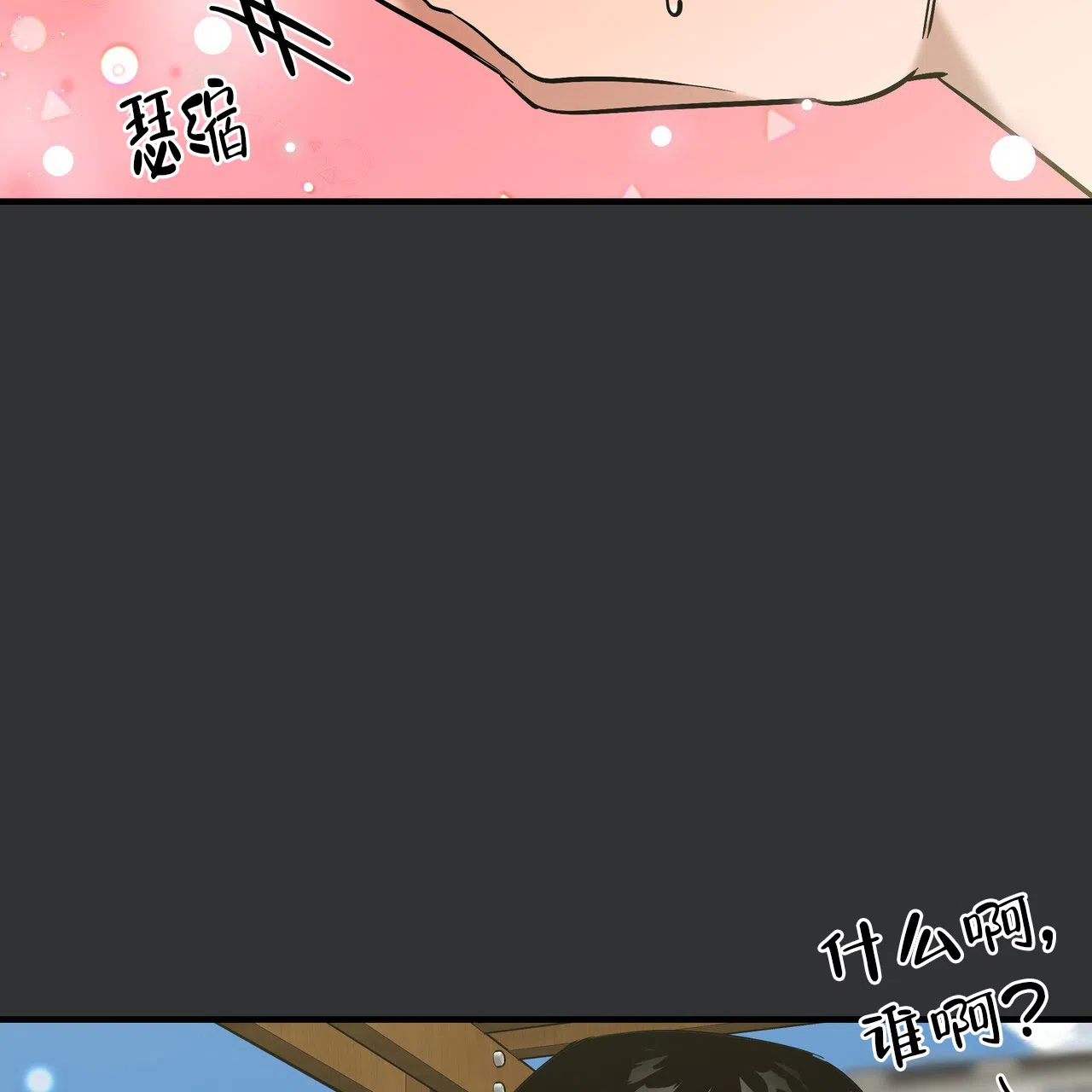 保镖恋人 第6话 第44页