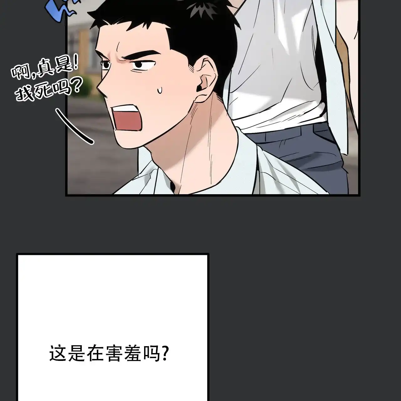 保镖恋人 第6话 第8页