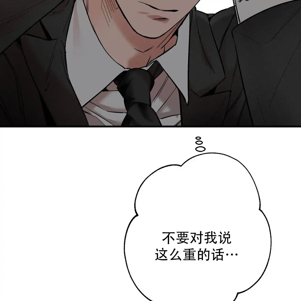 保镖恋人 第7话 第52页