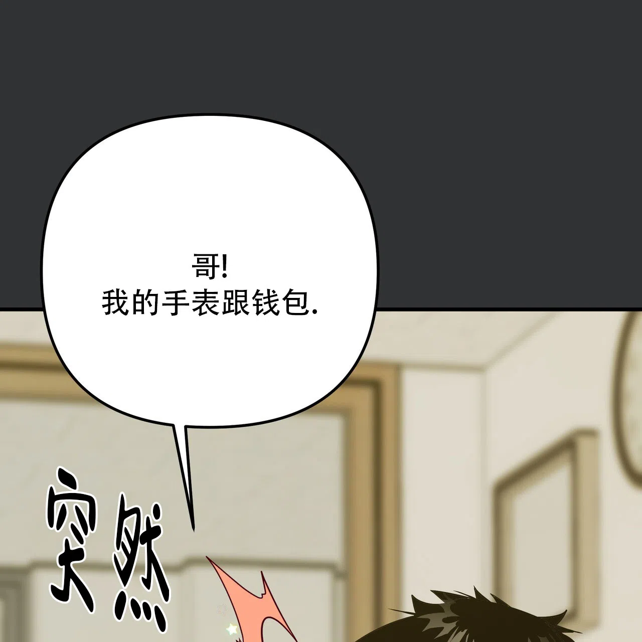 保镖恋人 第7话 第7页