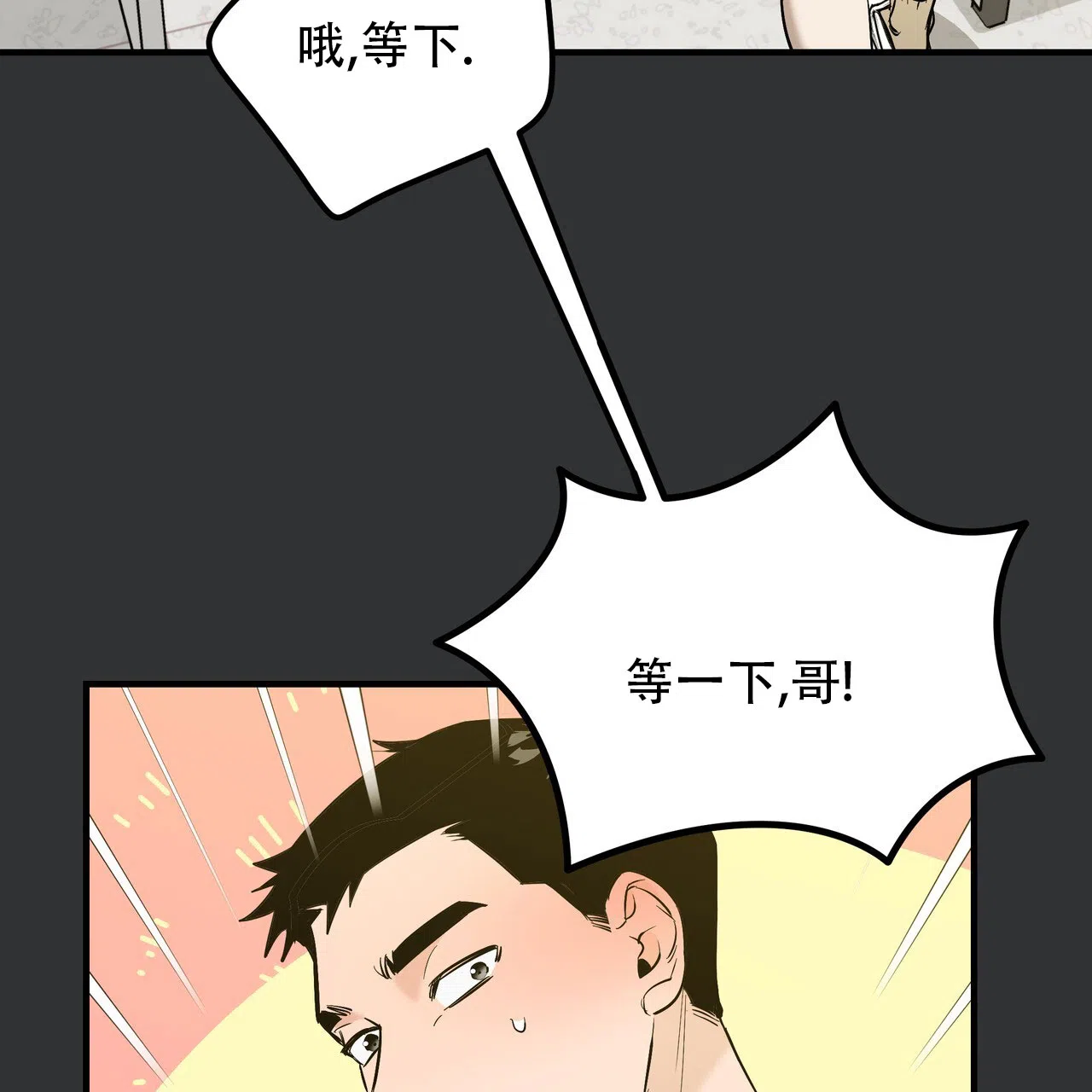 保镖恋人 第7话 第17页
