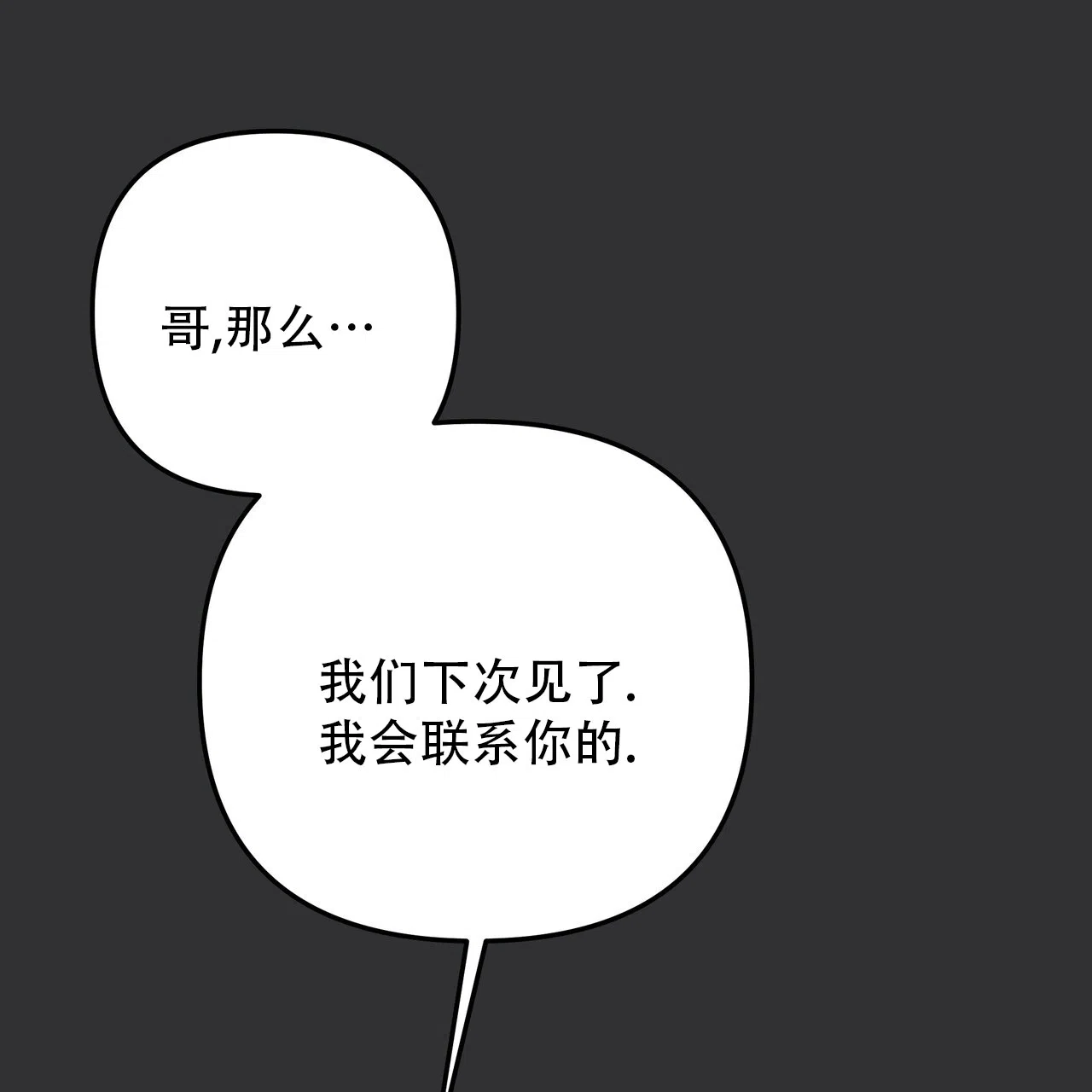 保镖恋人 第7话 第29页
