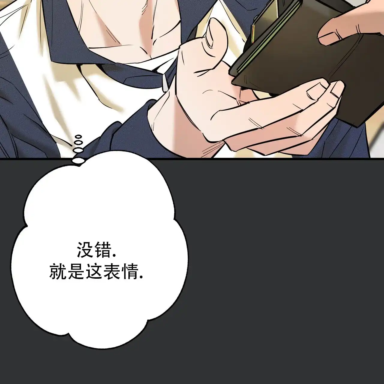 保镖恋人 第7话 第13页