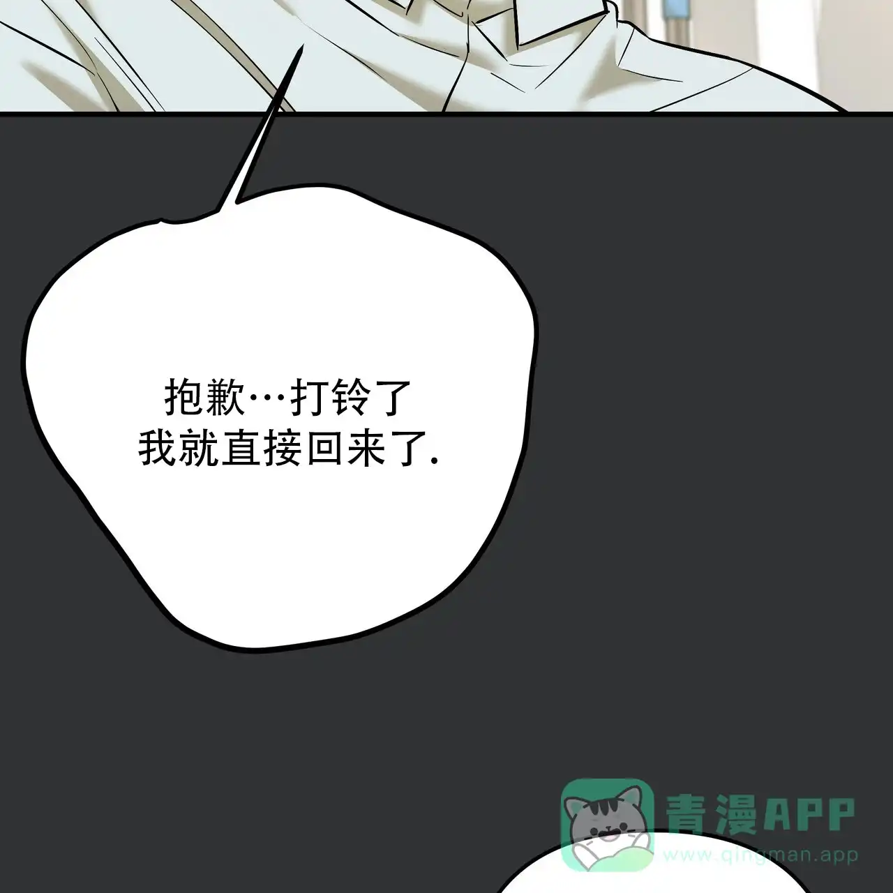 保镖恋人 第7话 第11页