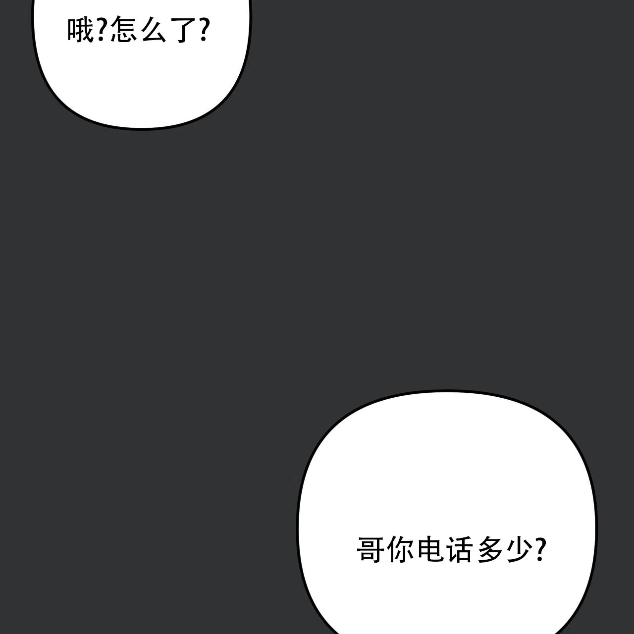 保镖恋人 第7话 第19页