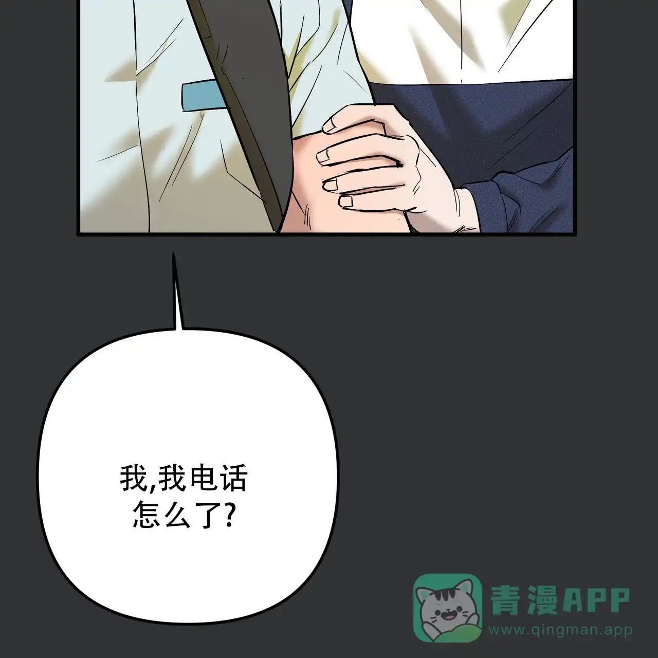 保镖恋人 第7话 第21页