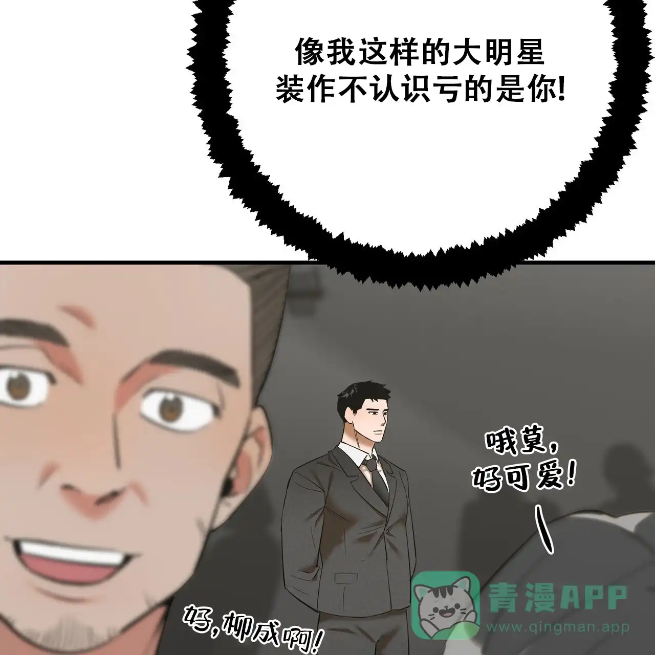 保镖恋人 第8话 第46页