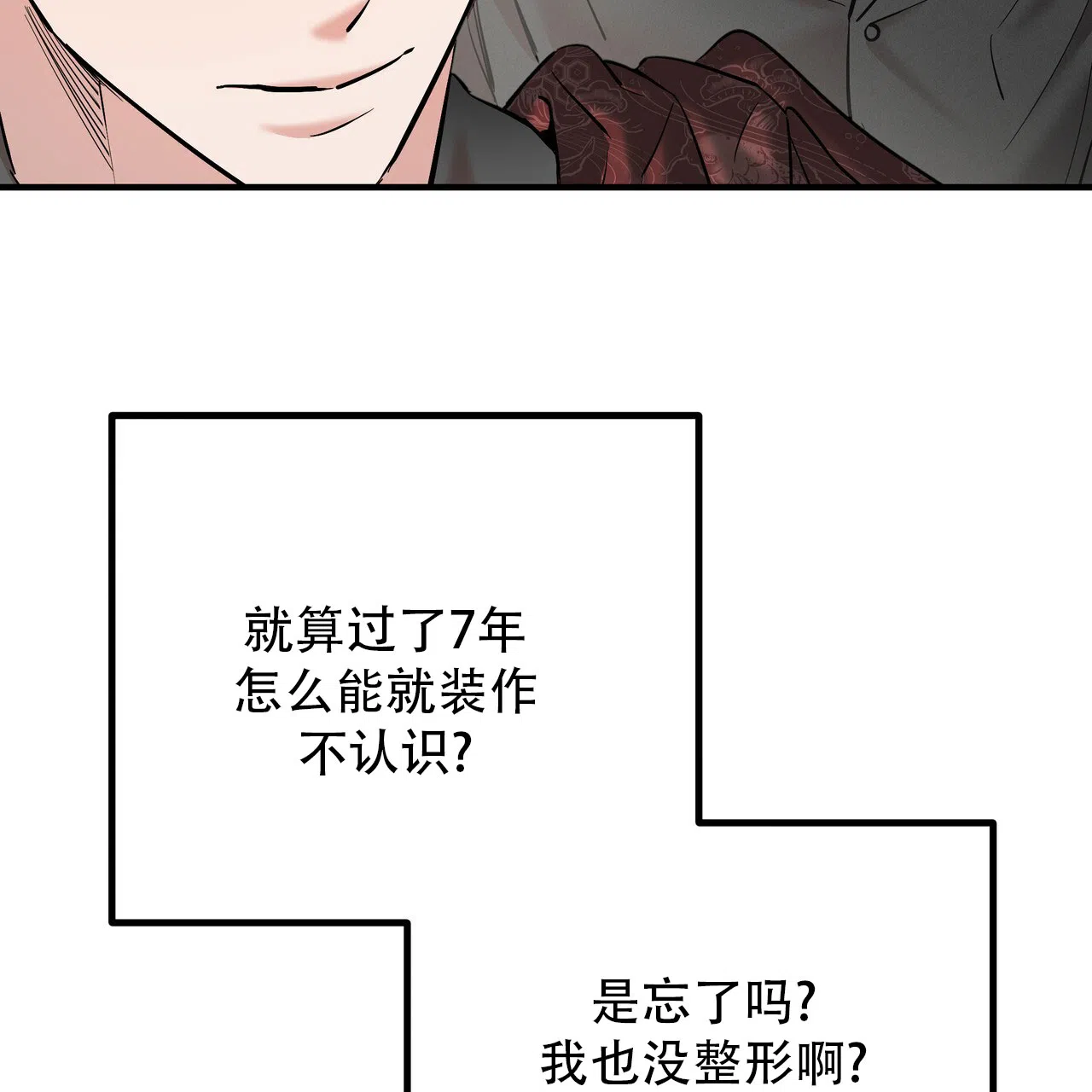 保镖恋人 第8话 第33页