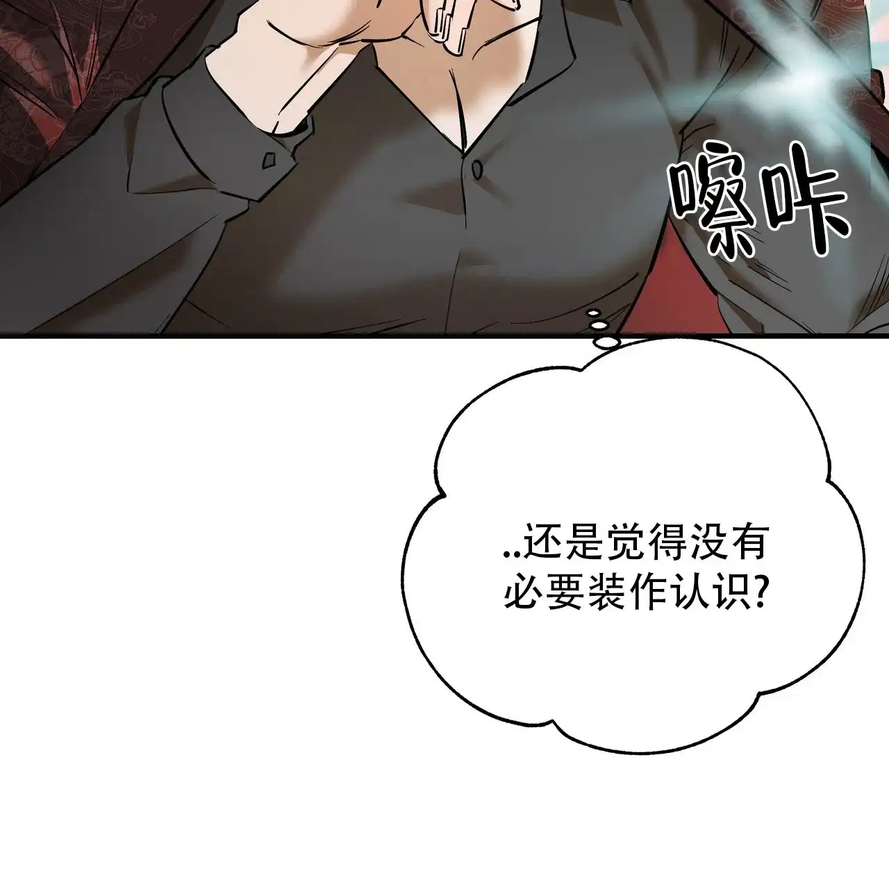 保镖恋人 第8话 第39页
