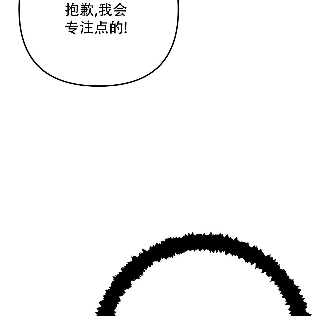 保镖恋人 第8话 第45页